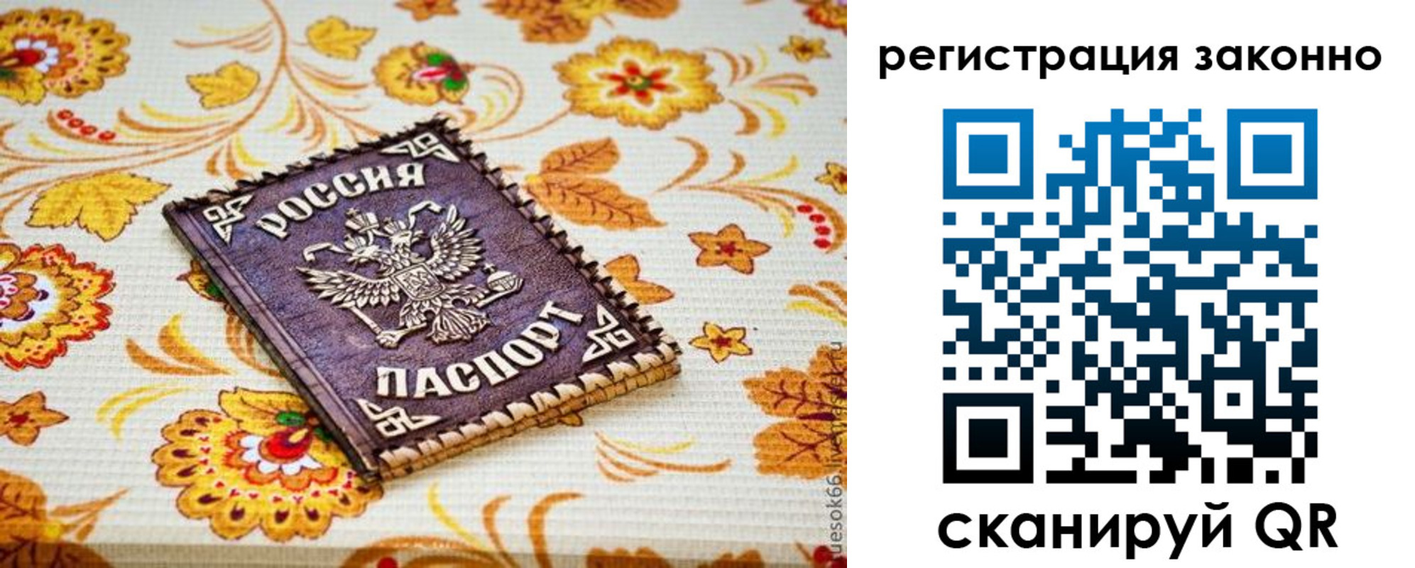 временная регистрация купить в Цимлянске